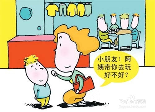 小朋友们怎样保护自己、防拐防骗