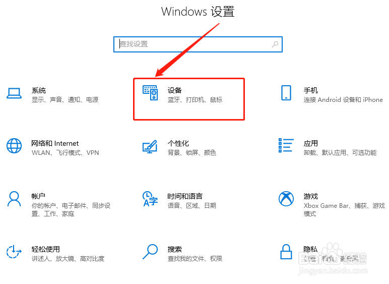 win10如何设置鼠标灵敏度