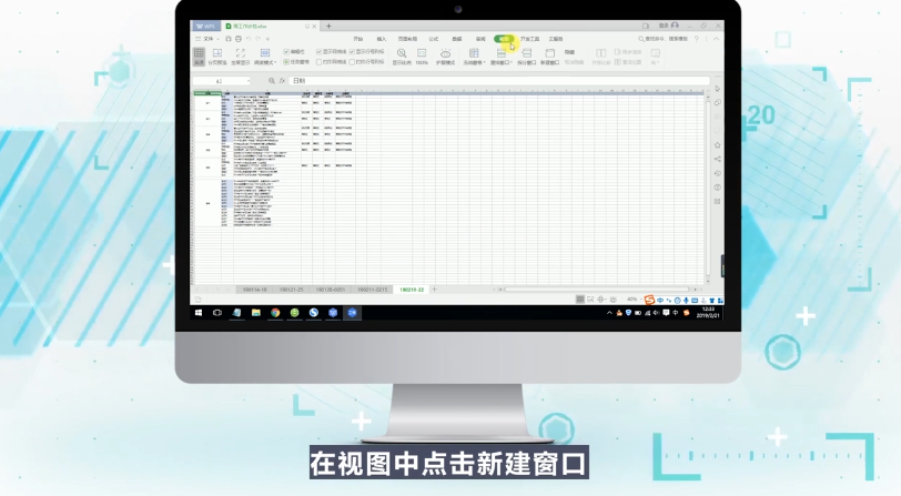 Excel如何同时查看两个工作表