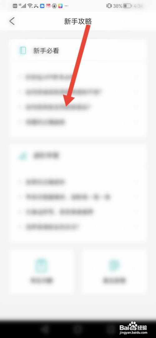 怎么使用好好住APP查看新手攻略?
