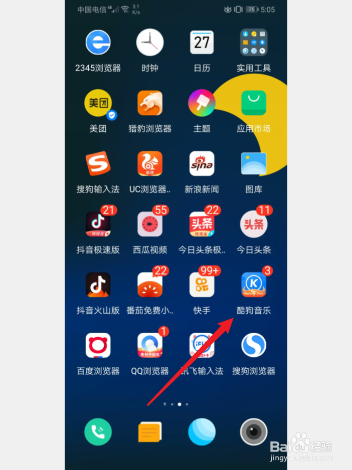 手机酷狗音乐怎么开启内容推荐消息