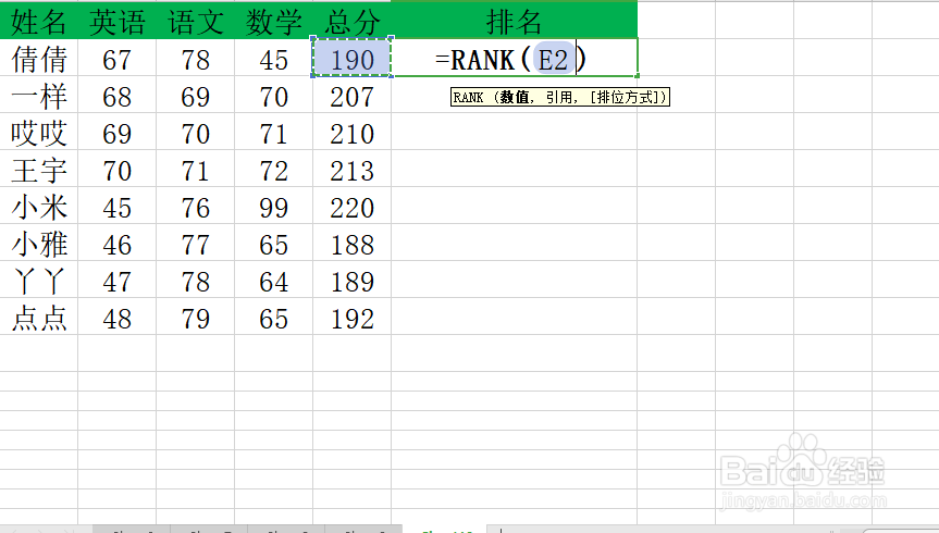 Excel表格之快速计算成绩排名
