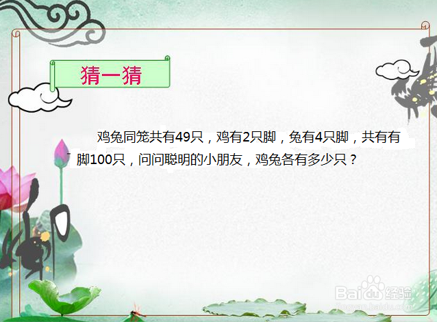 鸡兔同笼数学问题分析