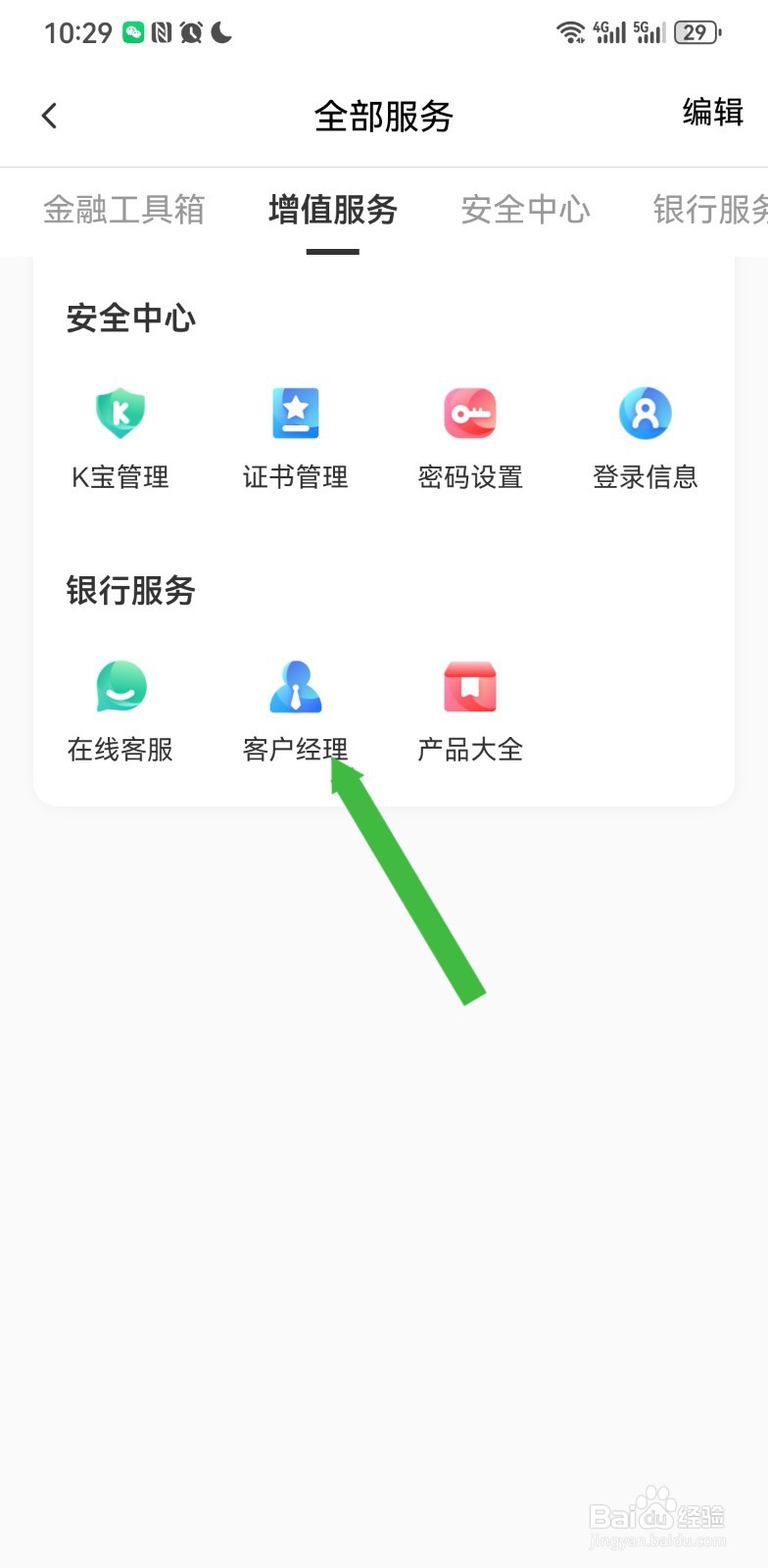 农行企业掌银在哪里使用在线客服服务
