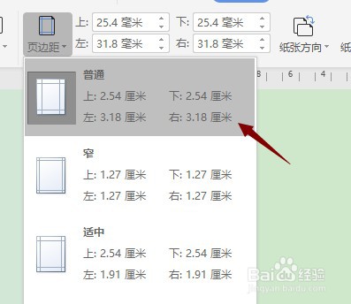 Word中怎样调整上部页边距