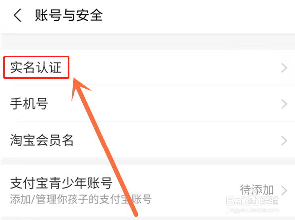支付宝怎么设置实名认证