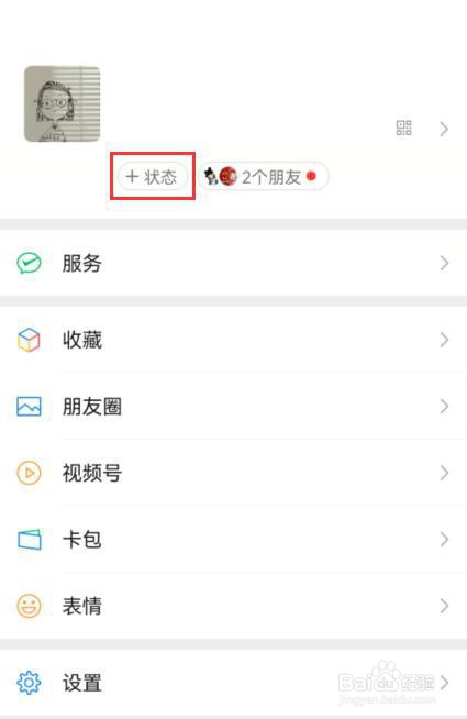 微信在哪里发表状态