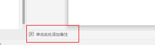 ppt怎么添加幻灯片备注