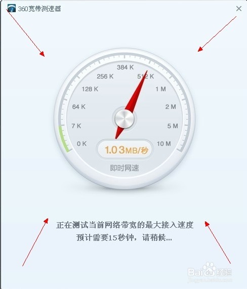 360怎么测试网速【有图有文】