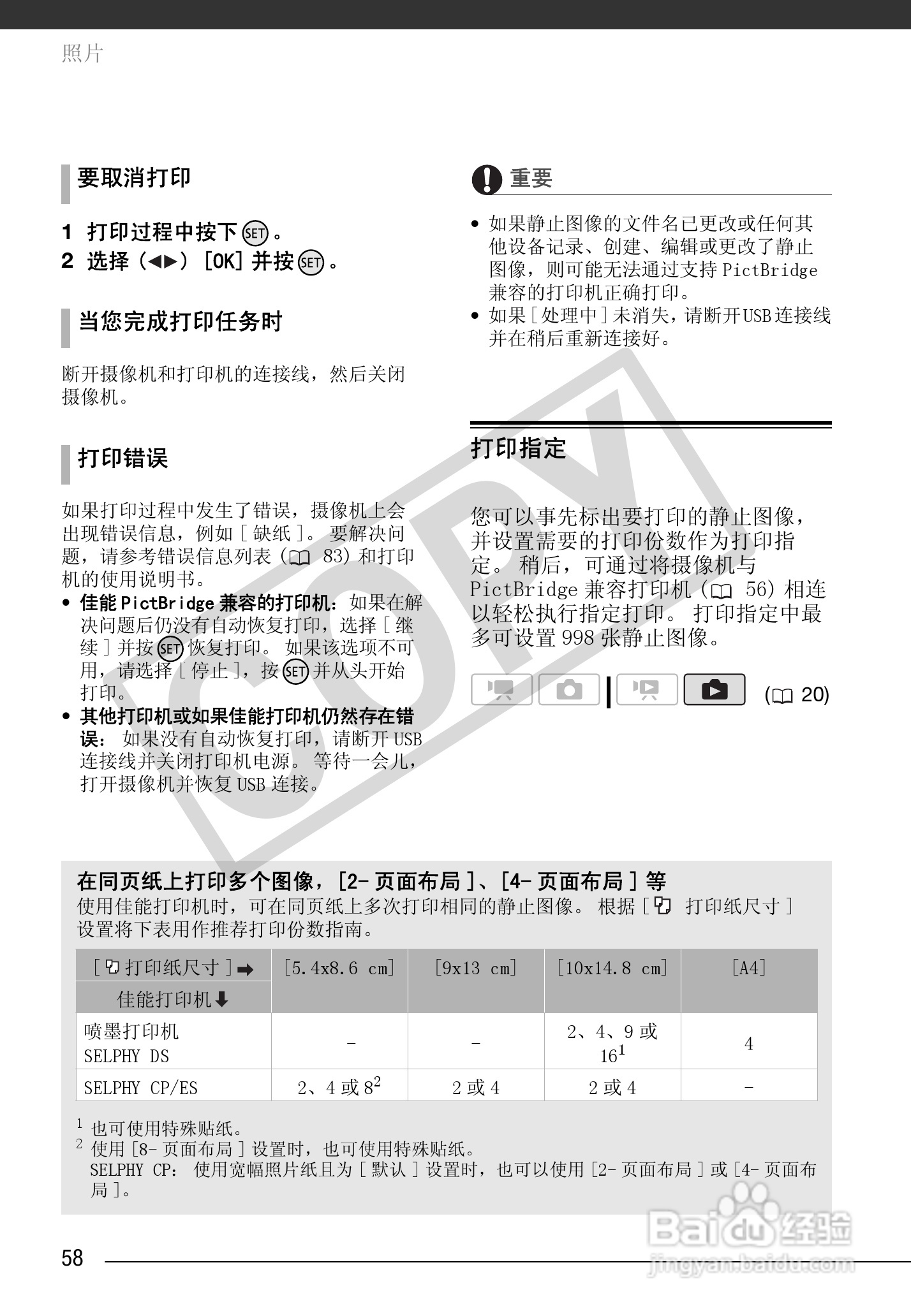 佳能FS100数码摄像机使用说明书:[6]