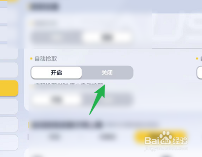 怎样关闭香肠派对自动拾取功能