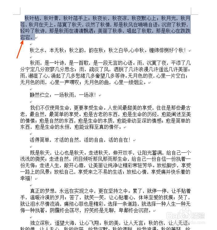 在Word中如何快速选取文章内容