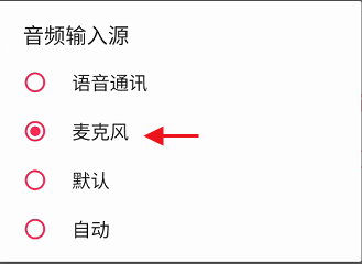 Jus Talk APP如何设置音频输入源默认为麦克风