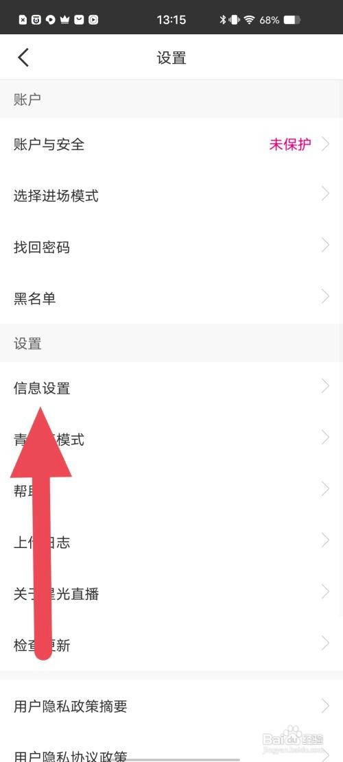 如何使用星光直播APP查看隐藏充值记录