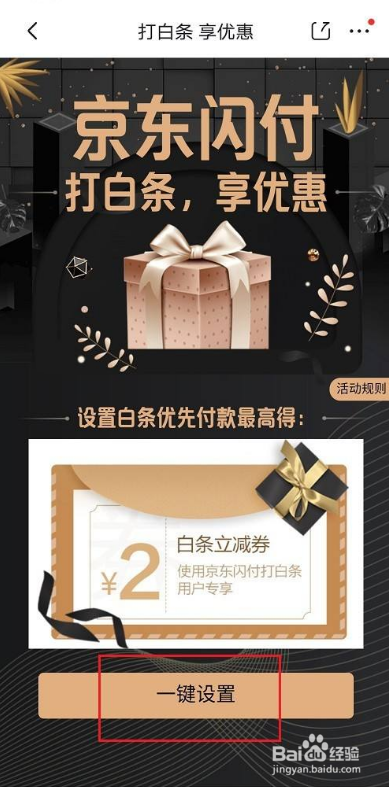 京东闪付如何开通