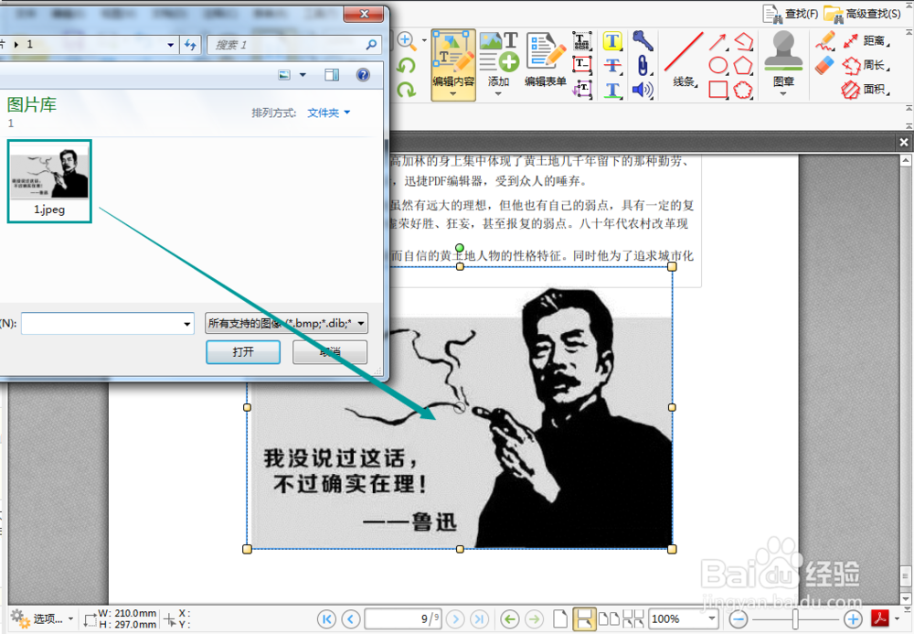 pdf内容修改技巧