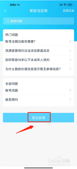 智慧吴江怎么提交意见建议