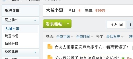 如何在网上柳州发帖