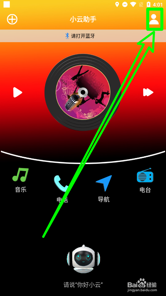 小云助手怎么关闭启动问候语