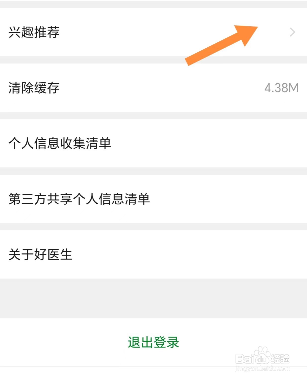 好医生如何查看兴趣推荐