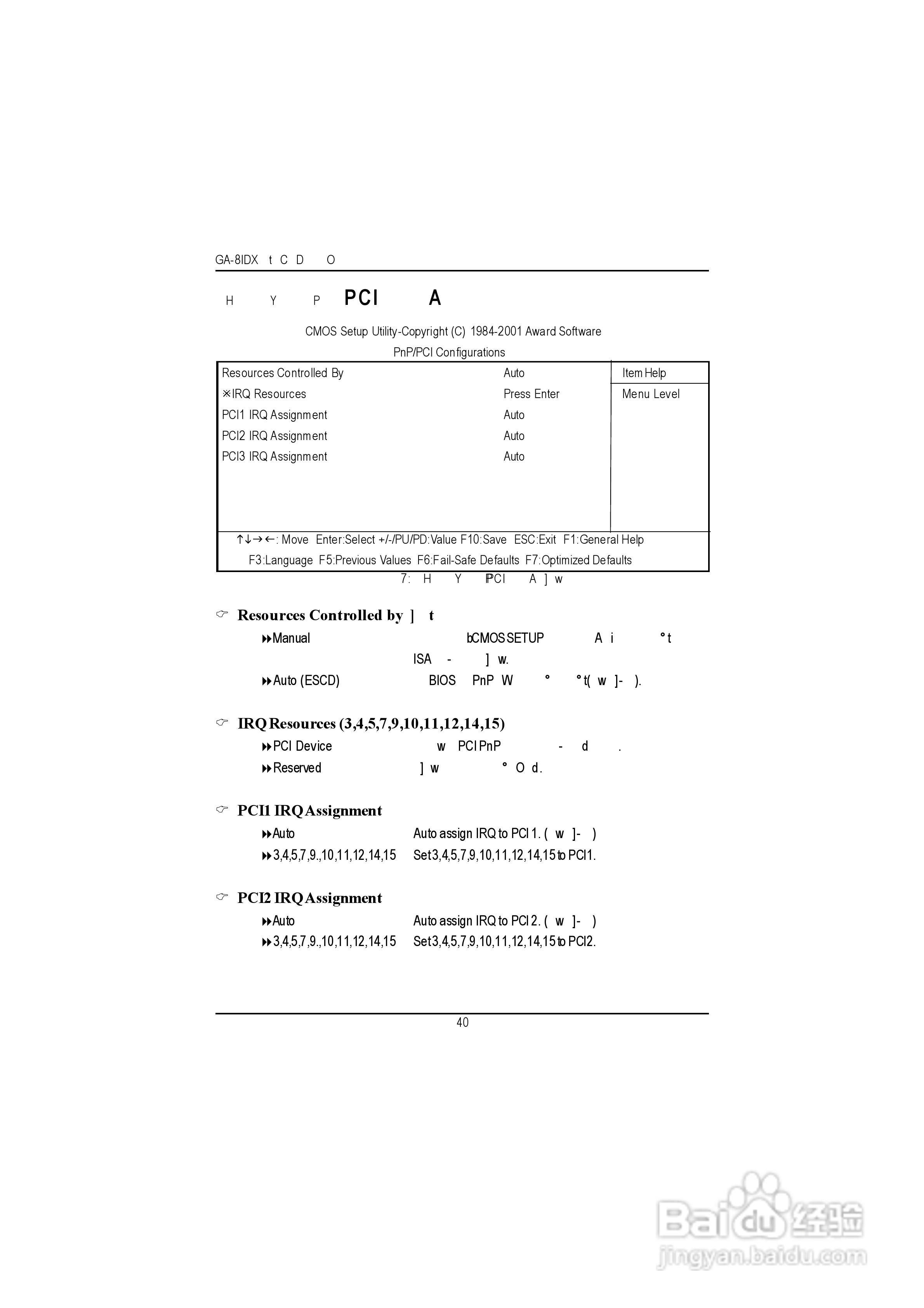 技嘉GA-8IDX型主板说明书:[5]