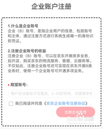 京东要怎么入驻成为供应商