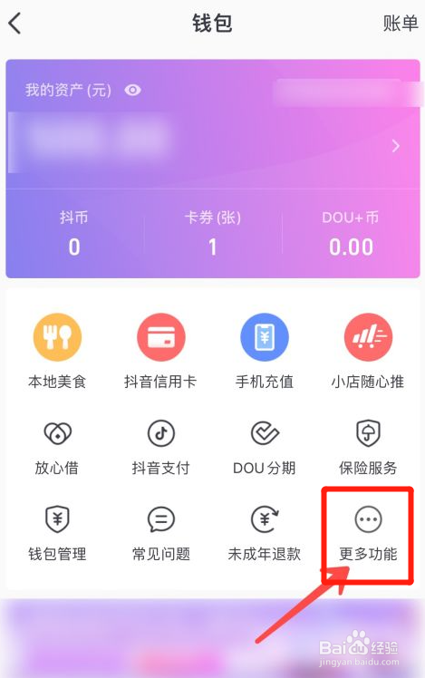 如何解绑抖音绑定的银行卡