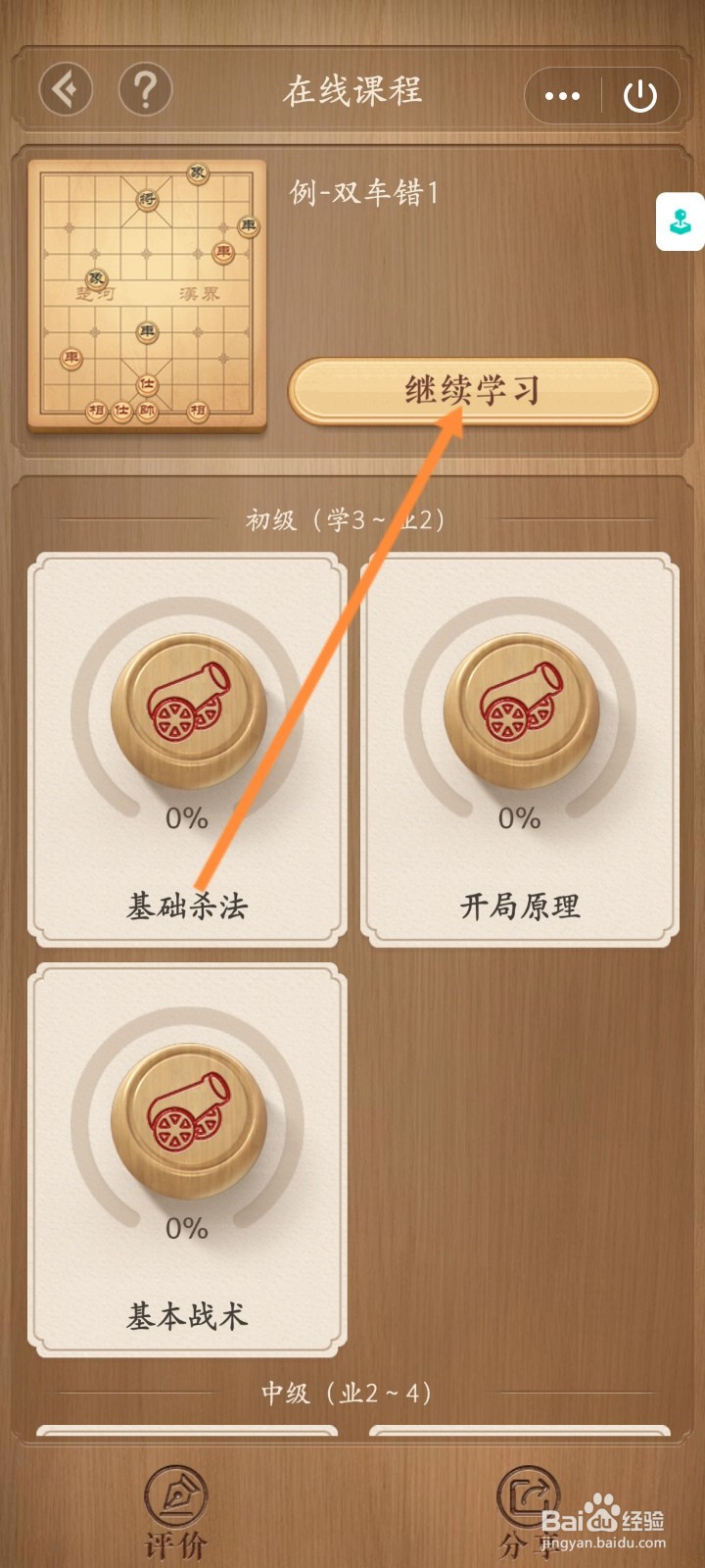 天天象棋小程序怎么学棋