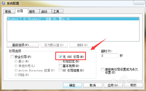 Windows7怎么加快开机速度