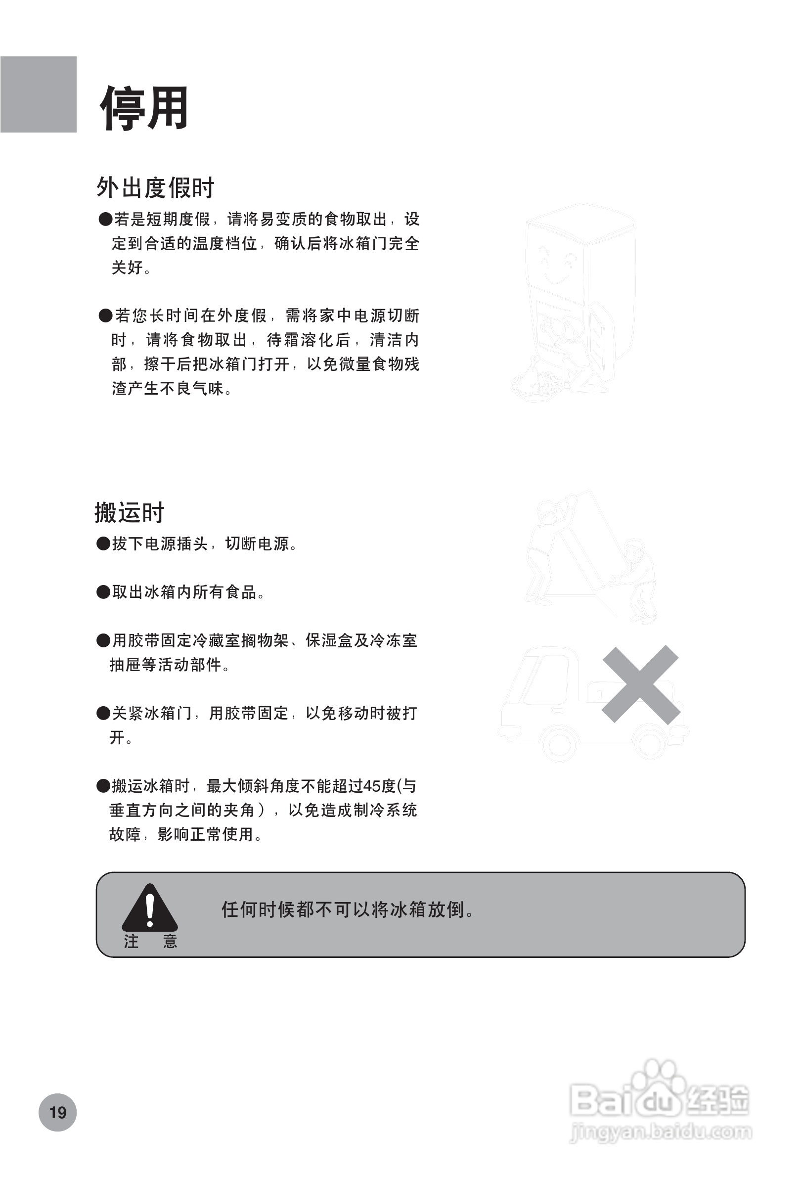 海尔冰箱BCD-168CJN/A型说明书:[3]