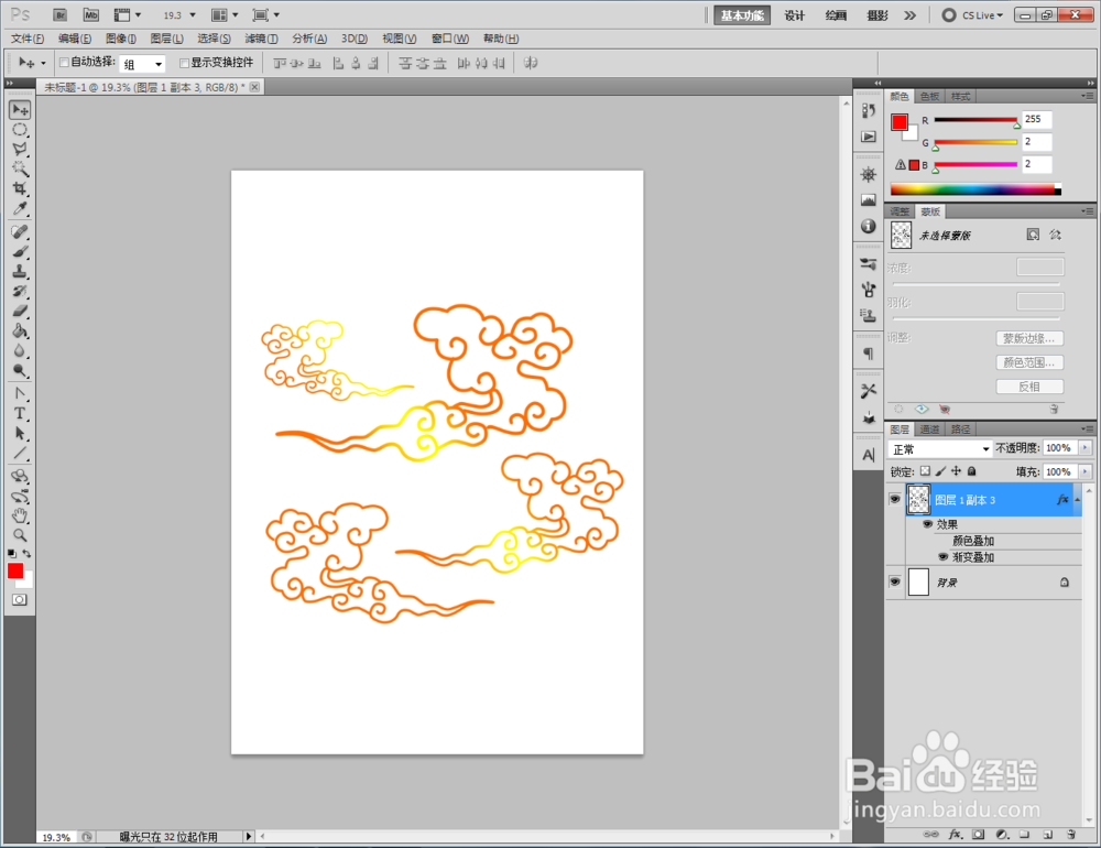 ps如何制作祥云图案