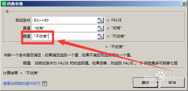 Excel中如何使用if函数