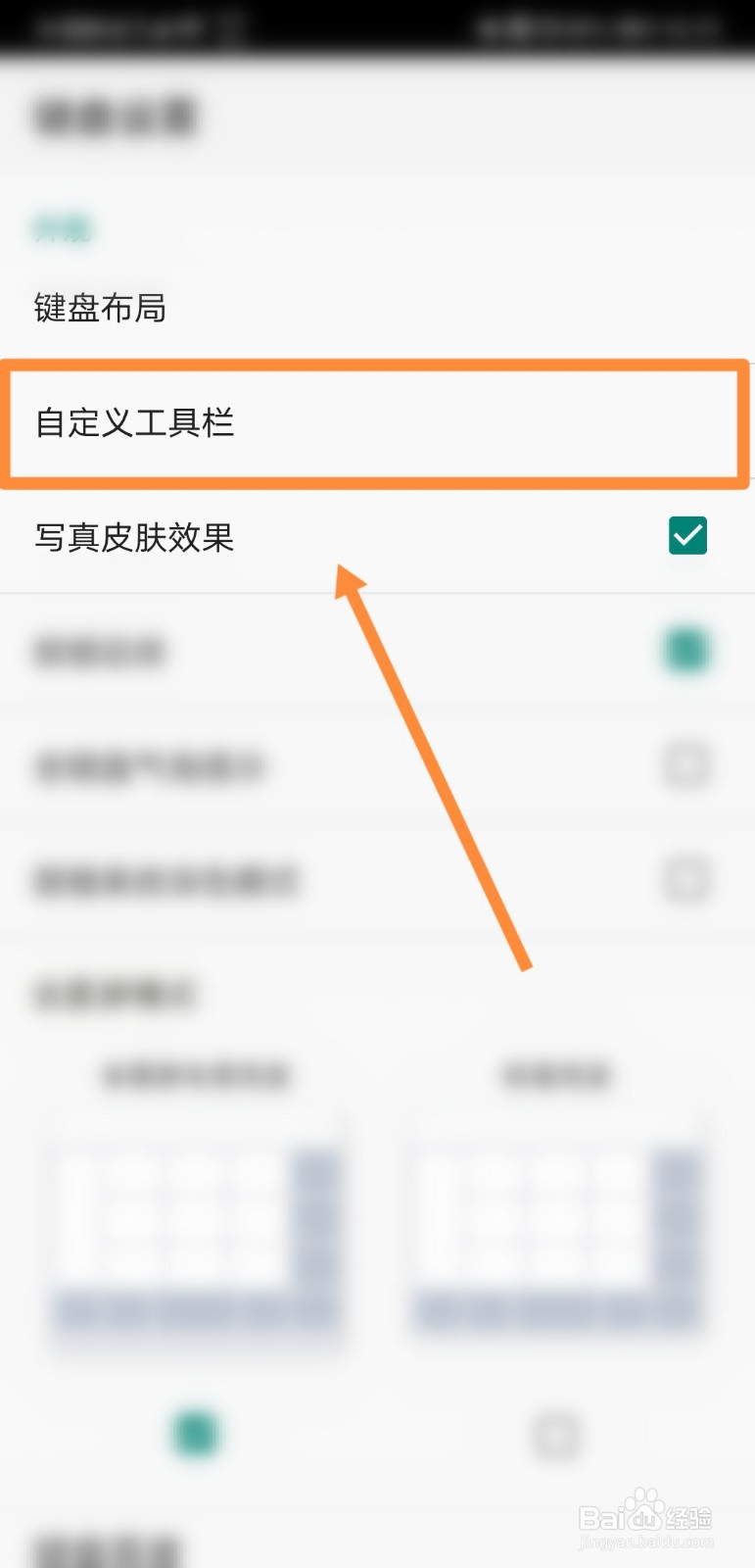 QQ输入法如何将常用语添加到工具栏