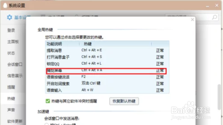 电脑qq截图快捷键
