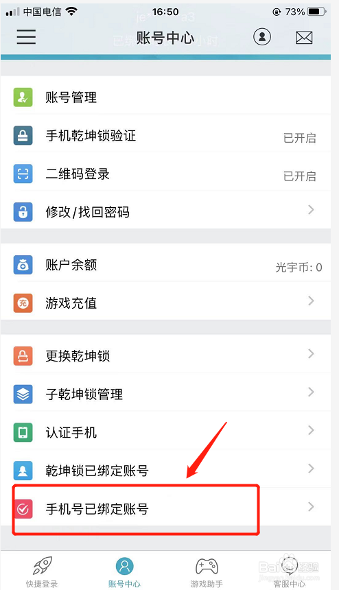 光宇游戏app如何查看手机号已绑定的账号有哪些