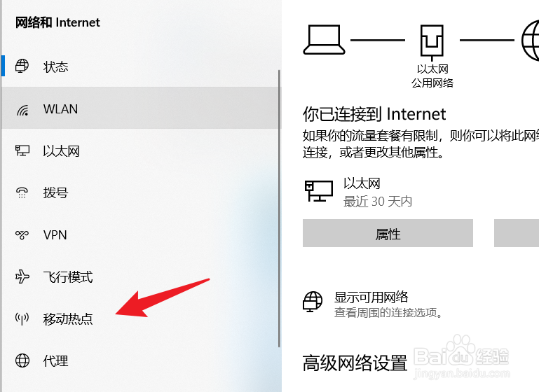 电脑怎么开热点