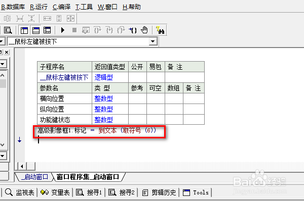 易语言高级影像框下如何取符号