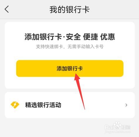 美团app怎么添加银行卡