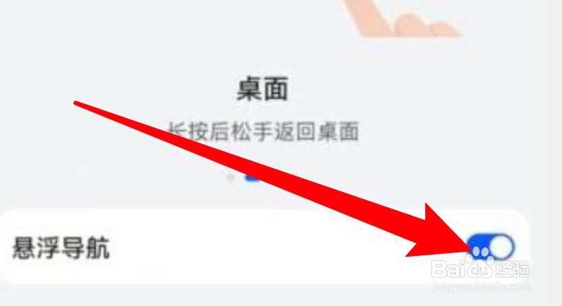 华为手机怎么开启悬浮导航功能