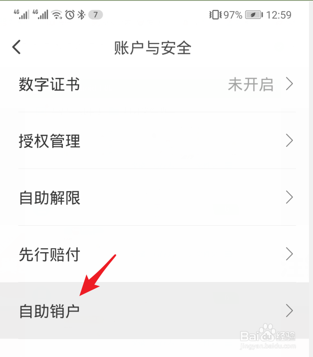 翼支付怎么申请注销
