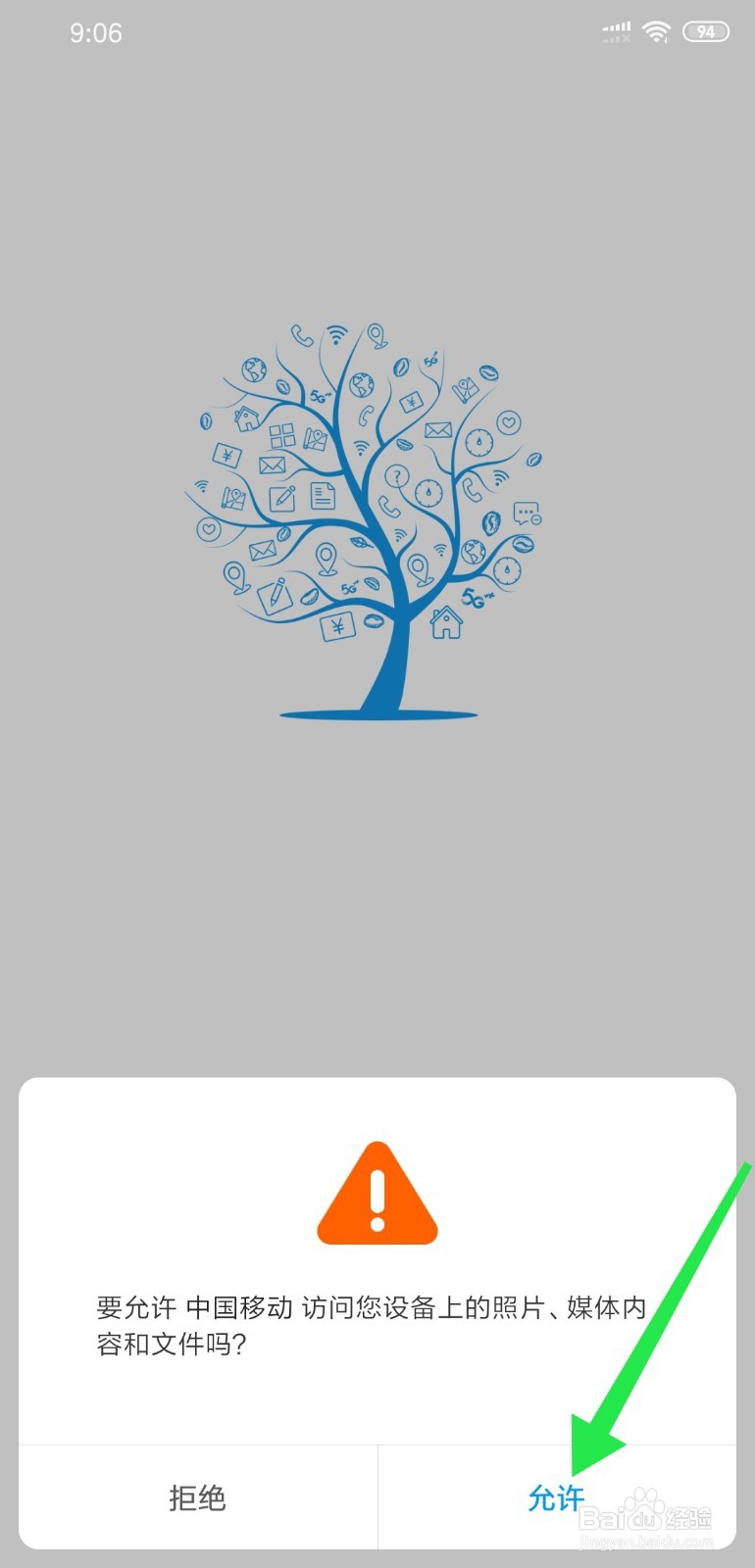 如何登录中国移动APP