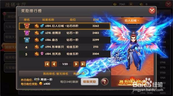 醉仙武跨服天梯攻略