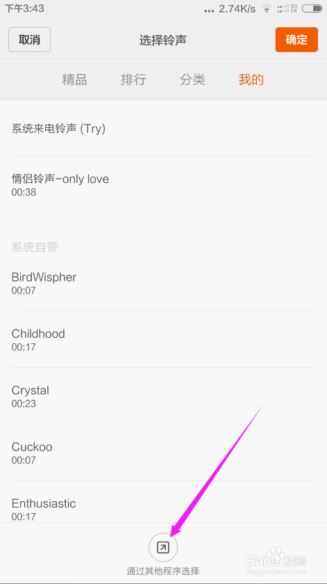 如何给手机设置不同来电铃声