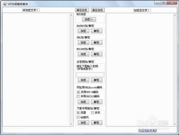 加密文件如何解密