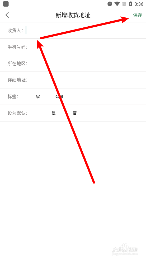 茶密app中如何新增收货地址