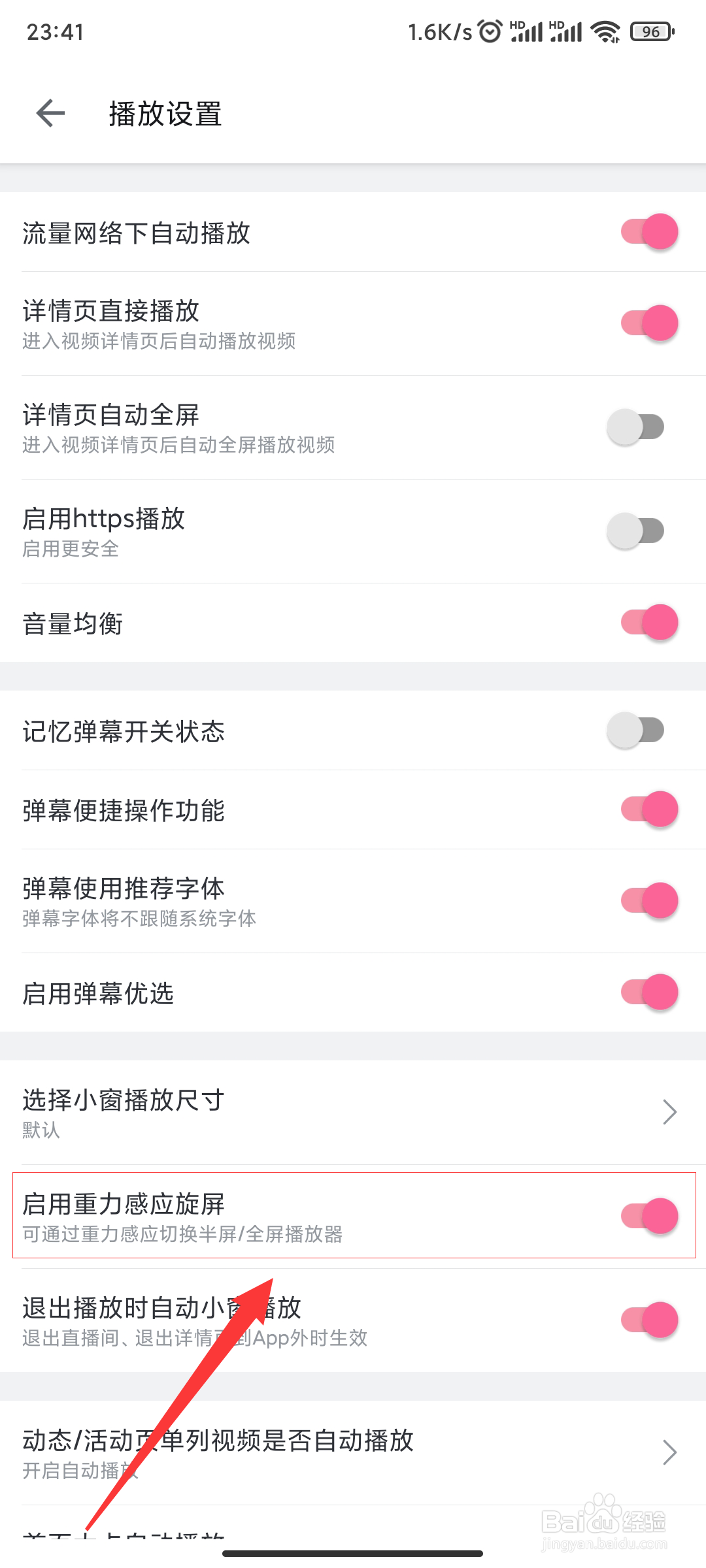哔哩哔哩怎么启用重力感应旋屏