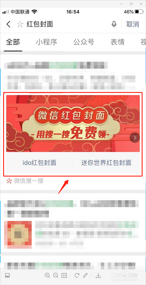 2021春节微信红包封面怎么领