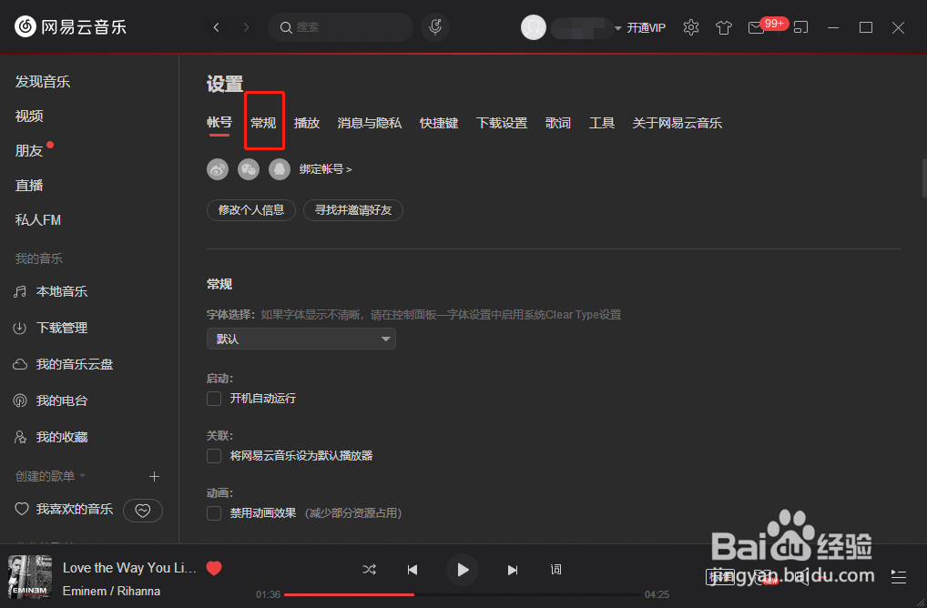 网易云音乐怎么禁用动画效果