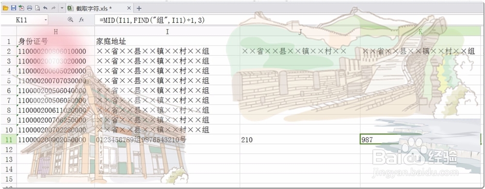 电子表格截取字符完备经验