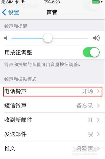 iphone怎么设置自定义铃声?